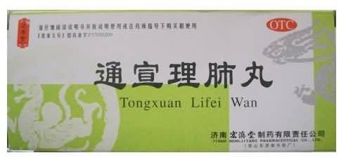 通宣理肺丸 通宣理肺丸