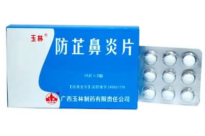 防芷鼻炎片