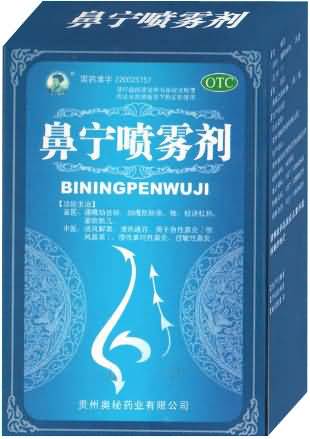 鼻宁喷雾剂