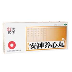 安神养心丸