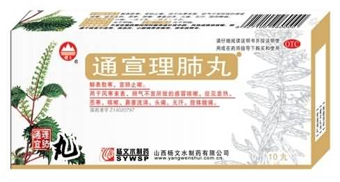 通宣理肺丸