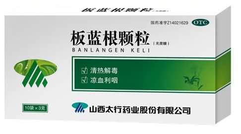 板蓝根颗粒 板蓝根颗粒