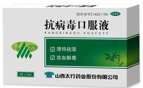 抗病毒口服液