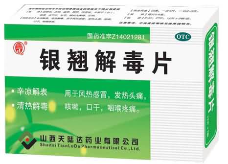 银翘解毒片
