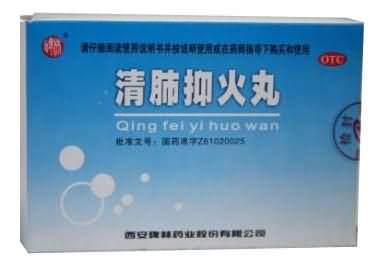 清肺抑火丸