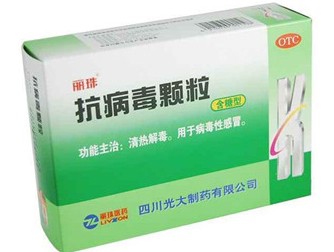 抗病毒颗粒