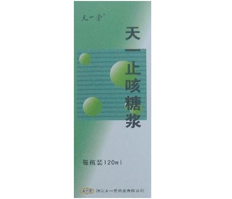 天一止咳糖浆