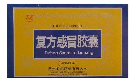复方感冒胶囊