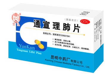 通宣理肺片