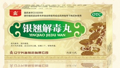 银翘解毒丸