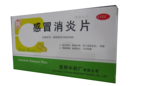 感冒消炎片