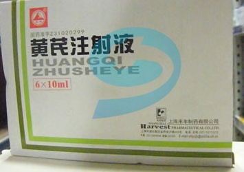 黄芪注射液 黄芪注射液