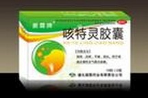 咳特灵胶囊
