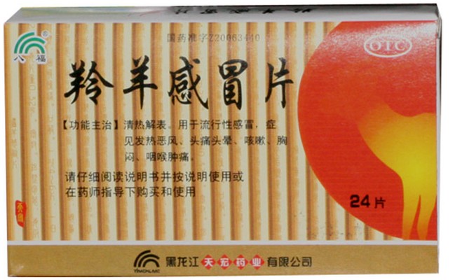 羚羊感冒片