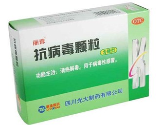 抗病毒颗粒