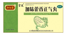 加味藿香正气丸