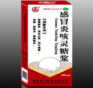 感冒炎咳灵糖浆 感冒炎咳灵糖浆