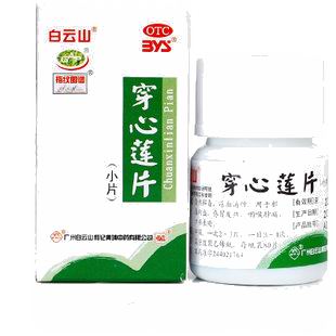 穿心莲片