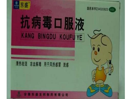 抗病毒口服液
