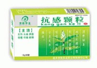 抗感颗粒