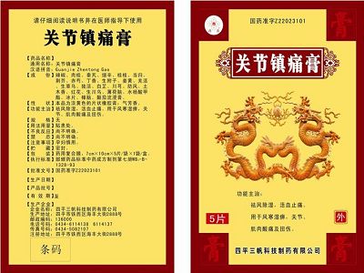 关节镇痛膏 关节镇痛膏