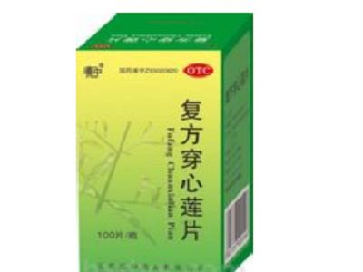 复方穿心莲片 复方穿心莲片