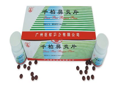 千柏鼻炎片