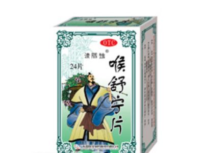 喉舒宁片 喉舒宁片