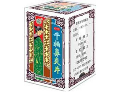 千柏鼻炎片