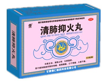清肺抑火丸