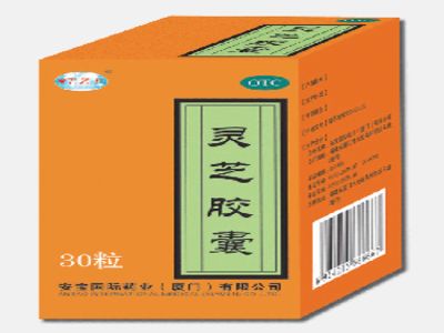 灵芝胶囊