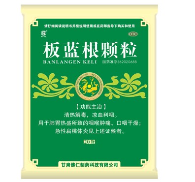 板蓝根颗粒