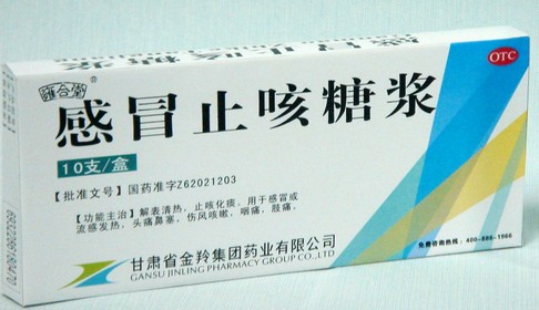 感冒止咳糖浆