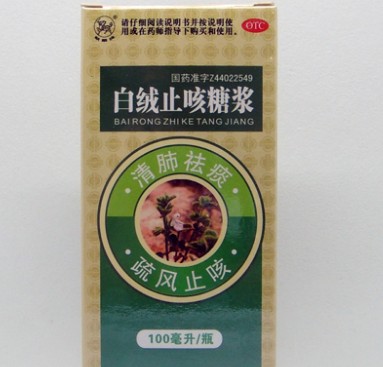 白绒止咳糖浆