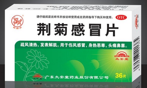 荆菊感冒片