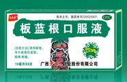 板蓝根口服液 板蓝根口服液