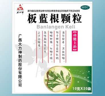 板蓝根颗粒