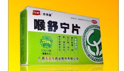 喉舒宁片 喉舒宁片