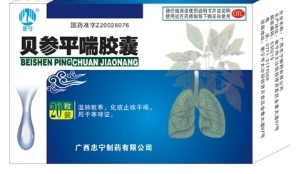 贝参平喘胶囊