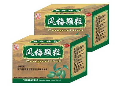 风梅颗粒