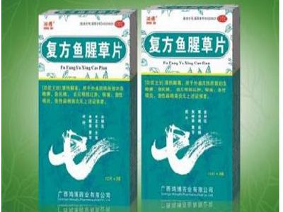 复方鱼腥草片