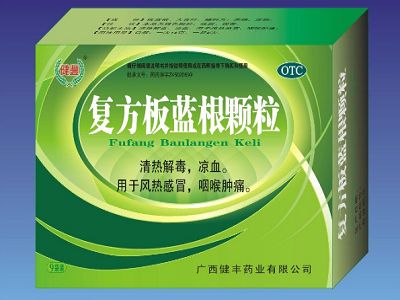 复方板蓝根颗粒 复方板蓝根颗粒
