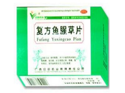 复方鱼腥草片