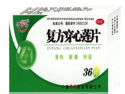 复方穿心莲片 复方穿心莲片