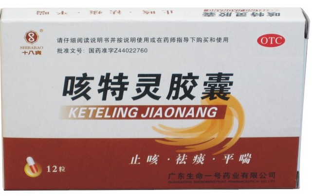 咳特灵胶囊