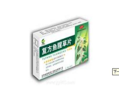 复方鱼腥草片 复方鱼腥草片
