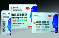 梅翁退热片