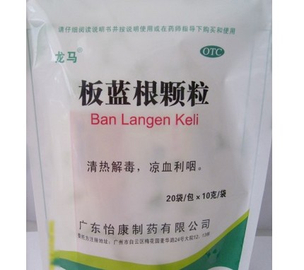 板蓝根颗粒