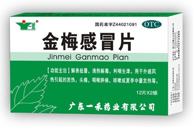金梅感冒片