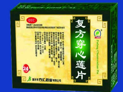 复方穿心莲片